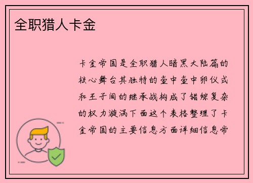 全职猎人卡金